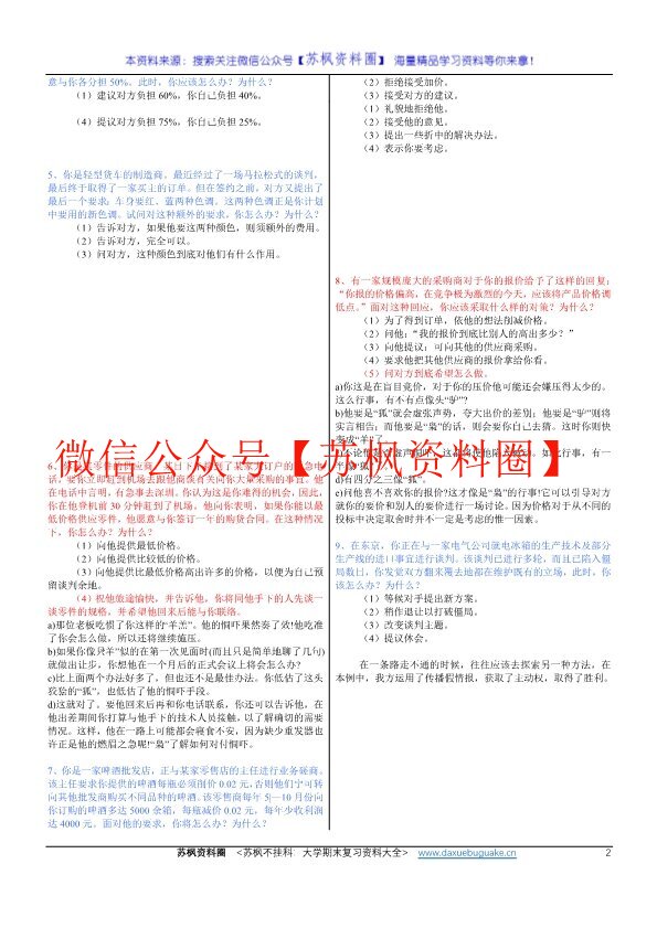 商务谈判